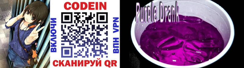 Кодеин Purple Drank  Купить  Богучар 